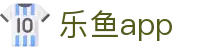乐鱼官网 - 体育赛事资讯与乐鱼App | LEYU
